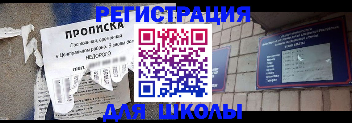 прописка для школы в Тетюшах